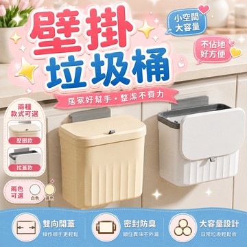 台灣出貨🔥壁掛垃圾桶 掛式垃圾桶 掀蓋垃圾桶 廚房垃圾桶 廁所 浴室垃圾桶 滑蓋垃圾桶 垃圾桶 廚餘桶 廚餘收納桶