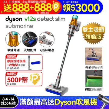 Dyson V12s Detect Slim Submarine乾濕全能洗地吸塵器
