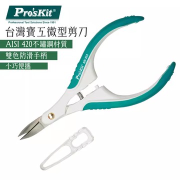 台灣製造Pro’sKit寶工微型精密剪刀SR-333