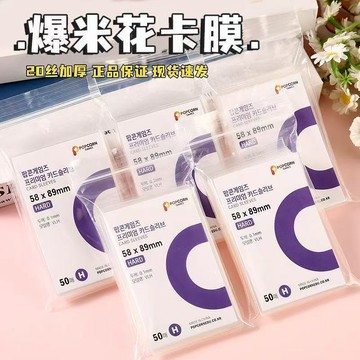 優盛包材🔥現貨 50入裝 爆米花卡膜 紫色卡膜 綠色卡膜 20絲順滑卡膜 cpp高透款 卡膜 卡套 小卡 照片小卡保護膜