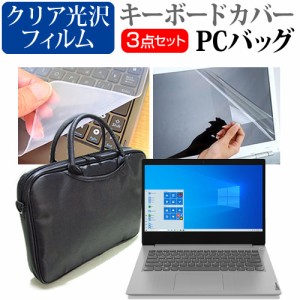 Lenovo IdeaPad Slim 350i 2020年版 [14インチ] 機種で使える 3WAYノートPCバッグ と クリア光沢 液晶保護フィルム キーボードカバー