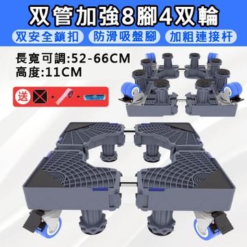 家護保｜台灣出貨 不鏽鋼水平台座(內建水平儀/移動輪款)冰箱洗衣機烘衣機/增高除臭/整平架/頂高架/離地架/預防生鏽