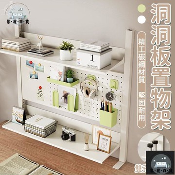 工廠現貨 可開發票 【洞洞板置物架 宅配免運】雙層置物架 洞洞板立架 桌面置物架 洞洞板書架 桌上收納架 金屬置物架 辦公桌儲物架全館折扣 售後保障 可開發票 年底鉅惠 m