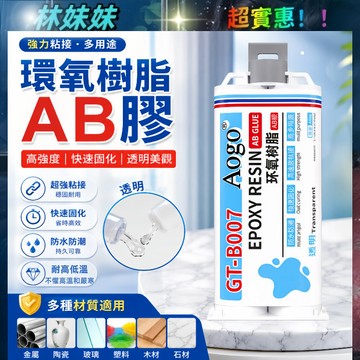 ab膠✨環氧樹脂ab膠 強力膠 膠 黏著劑 膠水 金屬黏著劑 鑄工膠 焊接膠 萬用膠 透明膠水 結構膠
