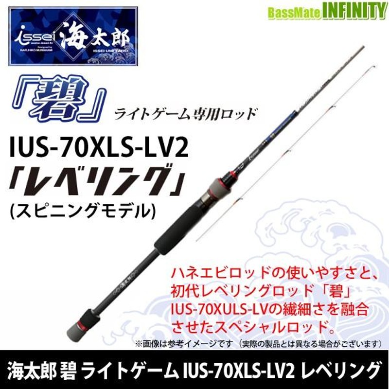 一誠 海太郎 碧 レベリング IUS-70 XULS-LV - ロッド