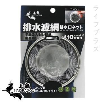 不銹鋼排水口濾網-大(11cm×2入)