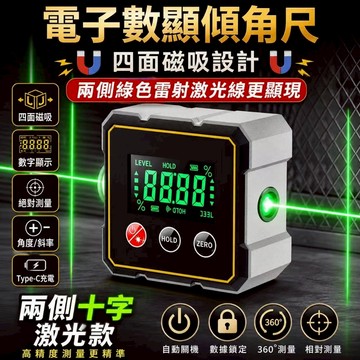 ⚡現貨速發⚡ 數顯磁吸綠色激光十字傾角儀 數顯傾角儀 磁吸傾角儀 傾角儀 水平儀 激光水平儀 高精度貼磚裝修工具