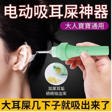 [成人/兒童通用]能吸能挖能發光掏耳朵神器 兒童成人電動挖耳勺發光 帶燈耳勺寶寶潔耳器 掏耳 挖耳朵 挖耳棒 耳扒 充電