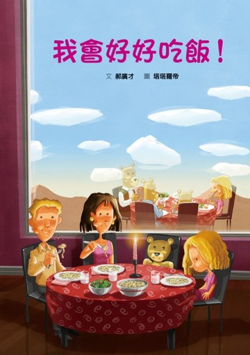 我會好好吃飯！[二手書_良好]