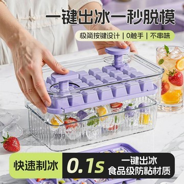 🔥臺灣出貨🔥冰塊模具食品級冰格按壓盒凍製冰模型家用自制帶蓋儲存冰箱神器