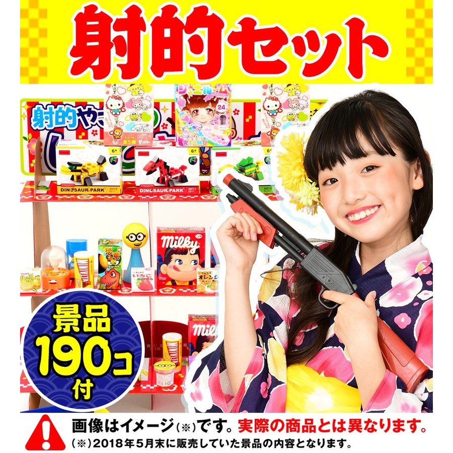 当てくじ】おもちゃ100個＋おかし90個付 フェスティバルプラザの射的あそび EX190【射的セット】{しゃてき 的当て 子供会 景品 お祭り  くじ引き 縁日} 通販 LINEポイント最大0.5%GET | LINEショッピング