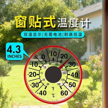 💖人氣熱賣💖室外  溫度計  家用自粘貼窗戶門窗透明防水窗貼式  溫度計  精準無需電池
