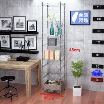 客尊屋-粗管小資型 45x45X225Hcm 銀衛士七層架