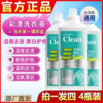 桃園出貨✨活氧去漬彩漂煥白溶解劑衣白淨園林配件有氧泡洗液白衣去黃去污