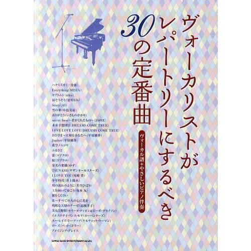 [本 雑誌] 楽譜 ヴォーカリストがレパートリーにする シンコーミュージック(楽譜・教本)