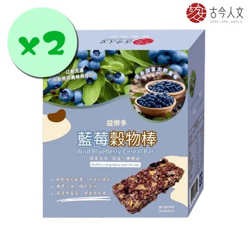 【古今人文】益樂多 藍莓穀物棒x2入(30gx6條/盒)