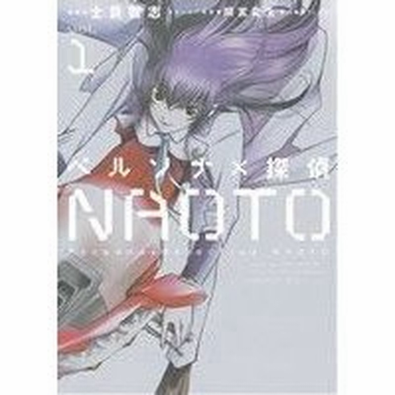 ペルソナ 探偵ｎａｏｔｏ ｖｏｌ １ 電撃ｃ ｎｅｘｔ 士貴智志 著者 通販 Lineポイント最大0 5 Get Lineショッピング