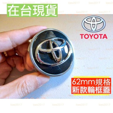 現貨 TOYOTA 輪框蓋 豐田 輪圈蓋 輪蓋 Rav4 Camry SIENNA ALPHARD CHR PREVIA