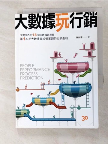 【書寶二手書T9／行銷_FSH】大數據玩行銷_陳杰豪