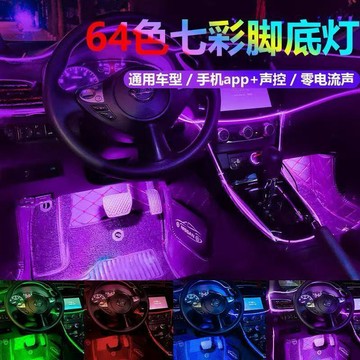 新款💟臺灣出貨💟車載氛圍燈車內led八彩氣氛燈車載usb腳底燈新款奏燈控節奏氛圍燈
