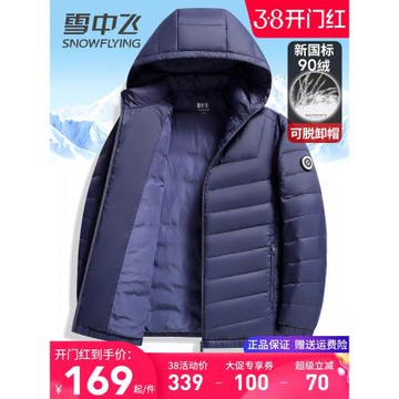 (免運)雪中飛輕薄羽絨服男女同款連帽可拆卸輕便保暖秋羽絨短款春秋外套