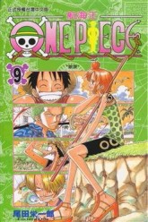 ONE PIECE航海王（9）【二手書_近全新】TAAZE讀冊生活