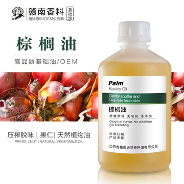 臺灣8H出🌈棕櫚油 【1000ml天然基礎油🔥】基底油 冷壓初榨基礎油 按摩推拿油颳痧油 SPA按摩油 麵部身體保養油