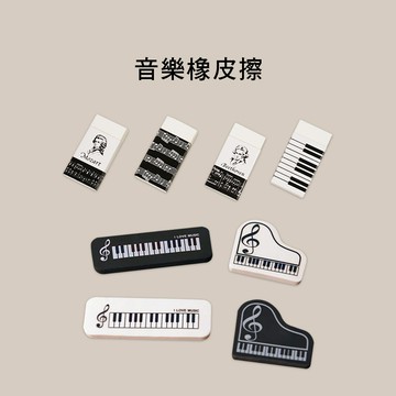 小叮噹的店-鋼琴造型橡皮擦 3010 3011 E100-E