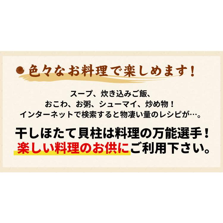 メール便 送料無料 ほたて 干し貝柱 合計100g（約20-30粒前後）乾燥 帆立貝柱干物 ホタテ貝柱 乾燥 北海道産 帆立 ホタテ貝柱 帆立貝柱