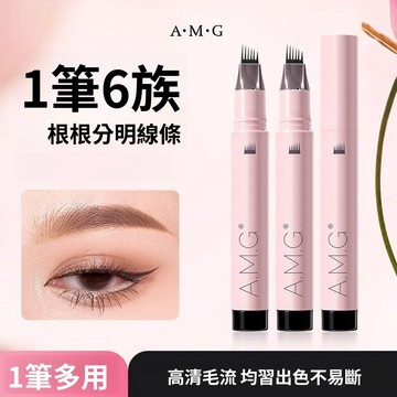 A.M.G 眉筆 多用眉筆 持久顯色順滑 防水防汗 根根分明 六簇多用筆 髮際線刷 自然毛流感 不脫妝眉筆 眼部平價彩妝