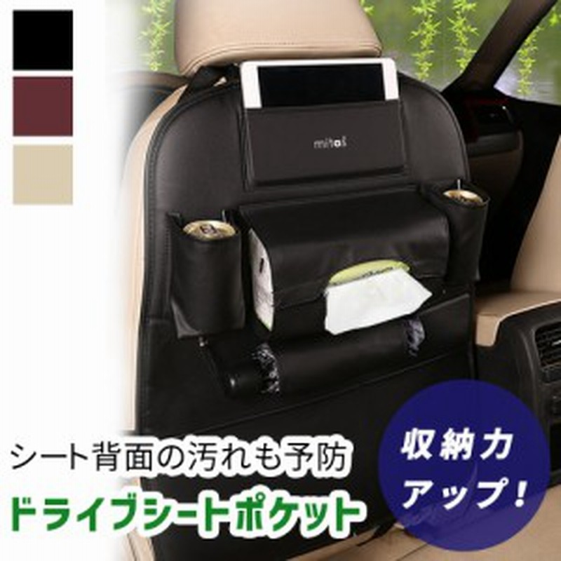 シートバックポケット 1個 収納ポケット 多機能 ドライブポケット 小物入れ 高級感 車 収納 ティッシュ キックガード Er Sbpk 通販 Lineポイント最大1 0 Get Lineショッピング