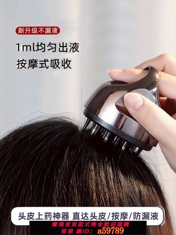 【台灣公司 可打統編】日本精華導液梳電動頭皮上藥器頭部按摩給藥器抹藥神器涂抹式生發