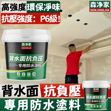 台灣熱銷🎇背水面防水塗料 牆壁滲水防水材料 天花板漏水修補劑 天花板補漏膠 地下室負壓防水漆 牆體防滲水 地下室負壓防水