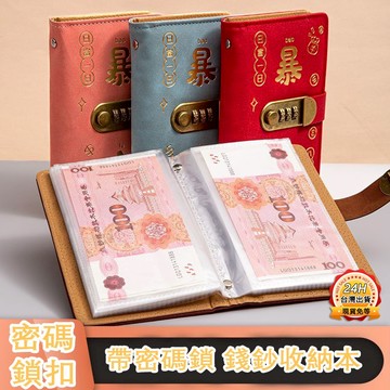 台灣出貨🔥 密碼鎖存錢本 理財收納冊 存錢本 存錢簿  可放千鈔台幣 鈔票收納攢錢本 現金收納本 理財收納本  錢鈔收納