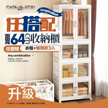 【FL 生活+】百變模組折疊收納櫃-64面寬-衣櫃x1+雙開收納箱x3(衣櫥 兒童衣櫃 收納箱 抽屜櫃 附衣架)