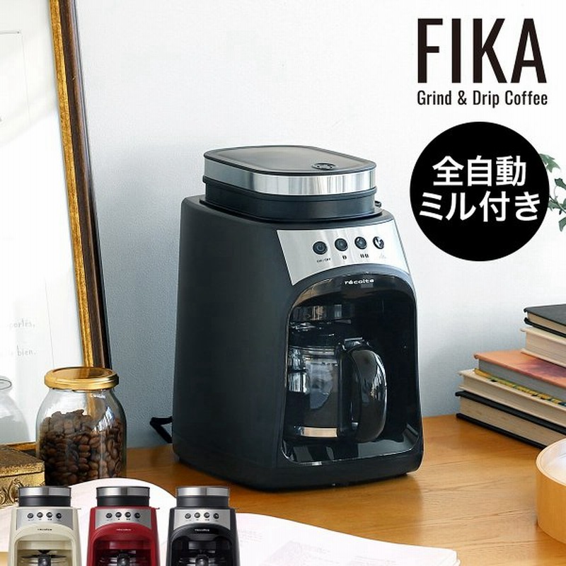 レコルト コーヒーメーカー ミル付き 全自動 おしゃれ フラットカッター式 コンパクト ブラック ホワイト Recolte Grind Drip Coffee Maker Fika 通販 Lineポイント最大0 5 Get Lineショッピング