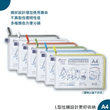 尚禹 L-A400 多功能 防水防塵收納袋 (橫式) (A4)【APP滿額下單10%點數(單一帳號最高1000點)】8/31止