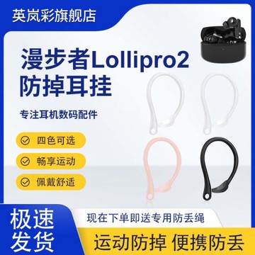 適用漫步者lollipro2防掉神器Lolli3ANC無線耳機防丟繩漫步者X5 Pro掛脖耳掛通用防掉耳掛花再Evo Pro防丟繩