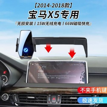 寶馬X5專用車載無線充支架2014-2018年智能紅外感應充電導航支架
