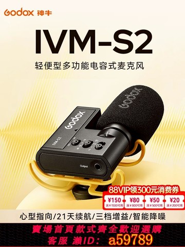【全網低價 可打統編】神牛IVM-S2麥克風指向性機頂熱靴收音麥手機服裝直播槍麥錄音麥