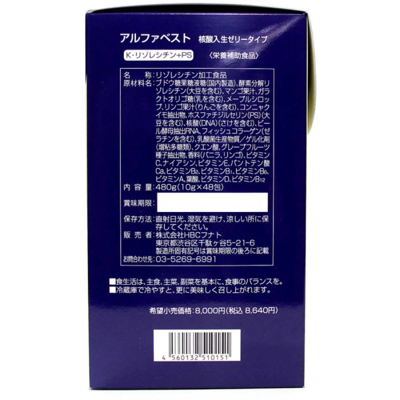 アルファベスト 核酸 生ゼリー DNA 乳酸菌生産物質 HBCフナト 48包 | LINEブランドカタログ