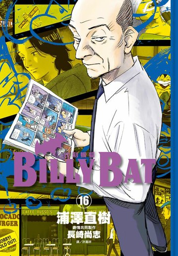 【電子書】BILLY BAT比利蝙蝠(16)