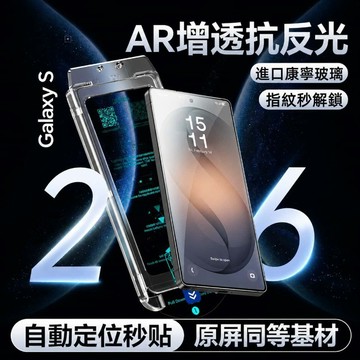 三星S26Ultra 定位秒貼 進口康寧膜 AR增透抗反光 適用於 三星Galaxy A57 27 S25 24 A71
