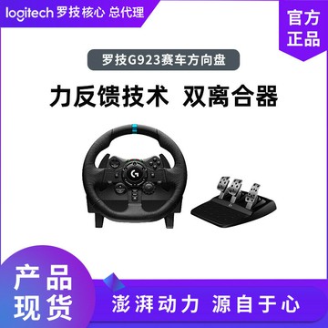 方向盤模擬器 賽車方向盤 遊戲方向盤 羅技 G923游戲方向盤賽車及踏板 仿真模擬器PC/PS4/PS5地平線4