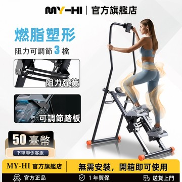 【台灣出貨】爬樓機 摺叠登山機 扶手 踏步機 健身運動器材 健腹機 健步機 一機多用 居家健身 家用靜音