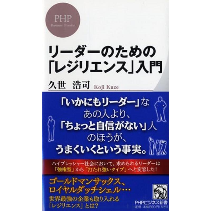 リーダーのための レジリエンス 入門