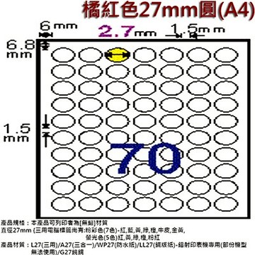 【文具通】Herwood 鶴屋 L27F 粉彩雷射 噴墨 影印三用 A4 圓形標籤 橘紅色 15張 70格 直徑27mm 360/720dpi ASL27F【領券滿額再折千12/31止】