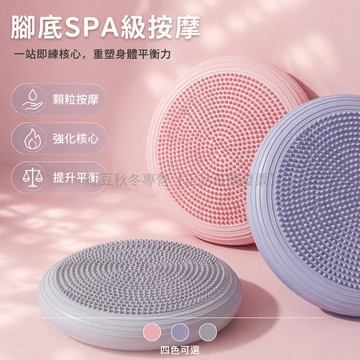 台灣出貨 半圓充氣平衡墊 密集顆粒按摩紋理 居家健身核心訓練 腳底刺激瑜伽輔助 辦公室休息區器材 淺粉淺紫淺藍淺灰