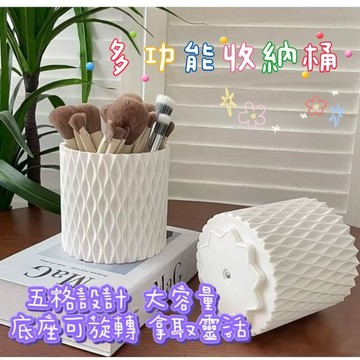 【MoMo媽咪】台灣出貨 實品超優多功能旋轉筆筒 菱格紋筆筒 辦公室筆筒 360度旋轉筆筒 桌面筆筒