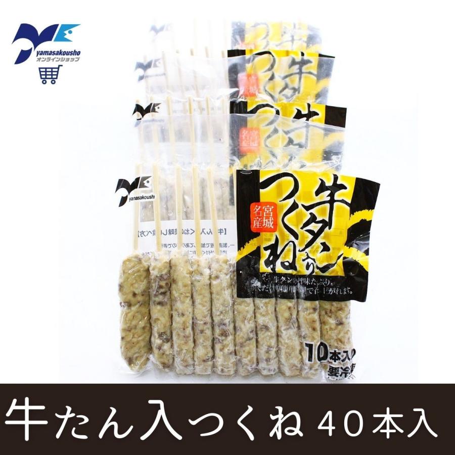 牛タンつくね 冷凍 牛タン お歳暮 お中元 お取り寄せ おつまみ お土産 贈り物 串 宮城